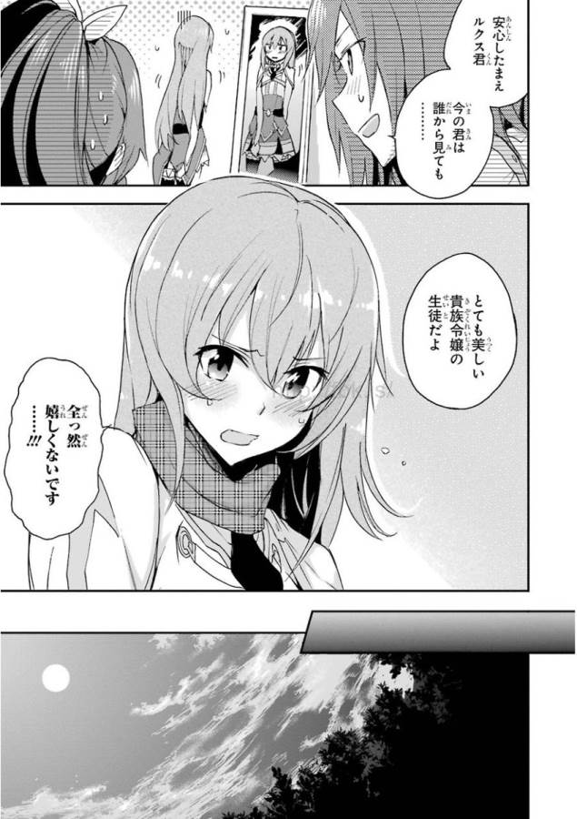 Saijaku Muhai no Bahamut Chapter 21 13ページ
