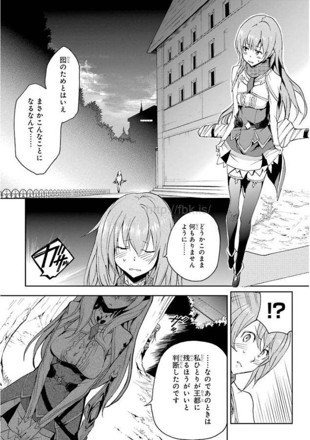 Saijaku Muhai no Bahamut Chapter 21 14ページ