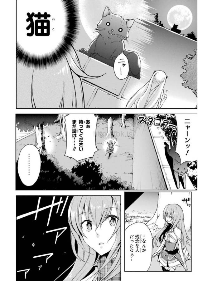 Saijaku Muhai no Bahamut Chapter 21 16ページ