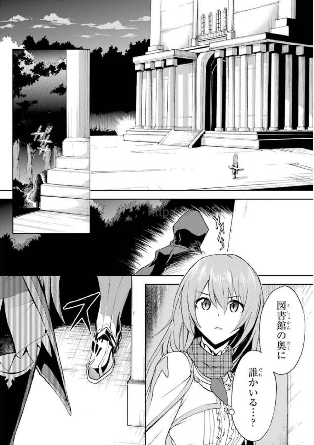 Saijaku Muhai no Bahamut Chapter 21 17ページ