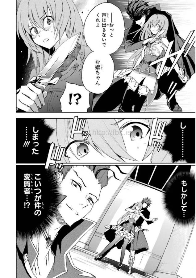 Saijaku Muhai no Bahamut Chapter 21 18ページ
