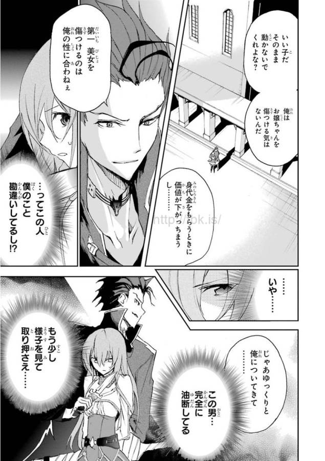 Saijaku Muhai no Bahamut Chapter 21 19ページ