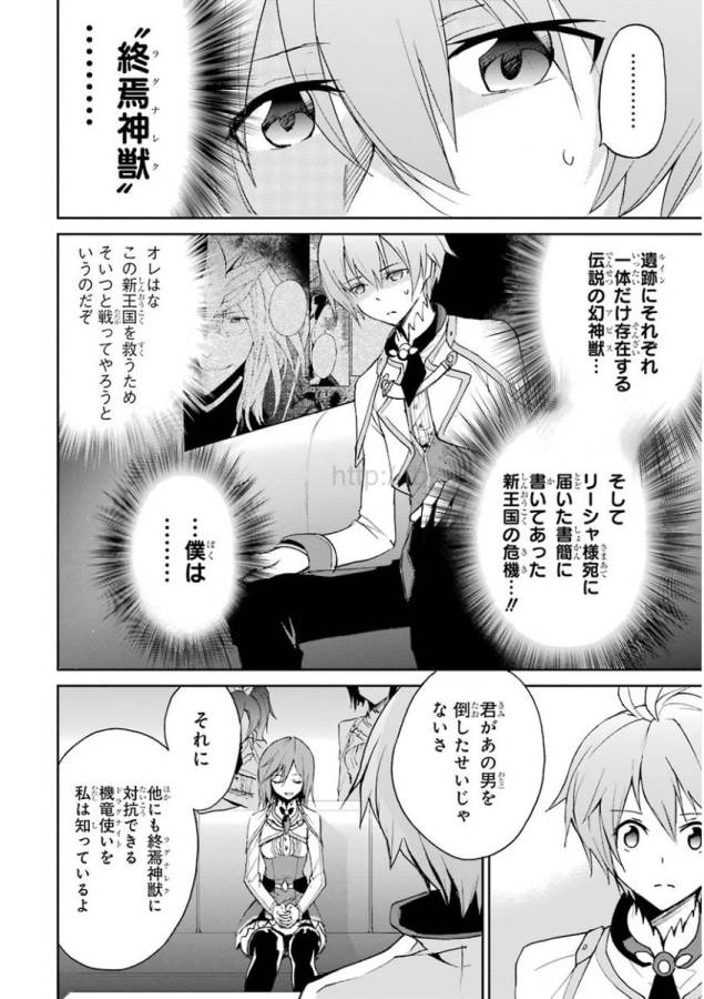 Saijaku Muhai no Bahamut Chapter 21 4ページ