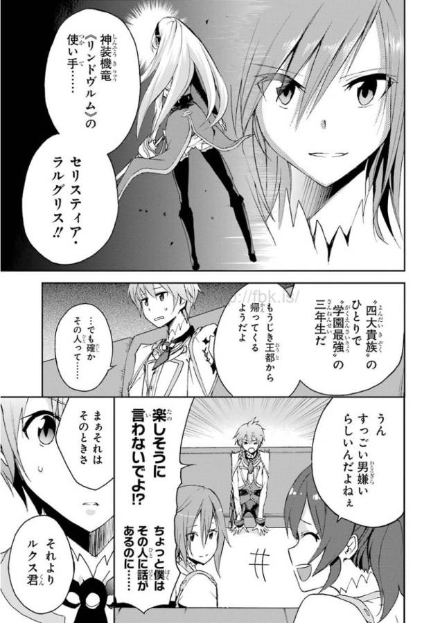 Saijaku Muhai no Bahamut Chapter 21 5ページ
