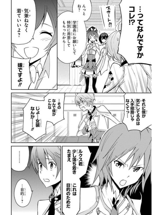 Saijaku Muhai no Bahamut Chapter 21 8ページ