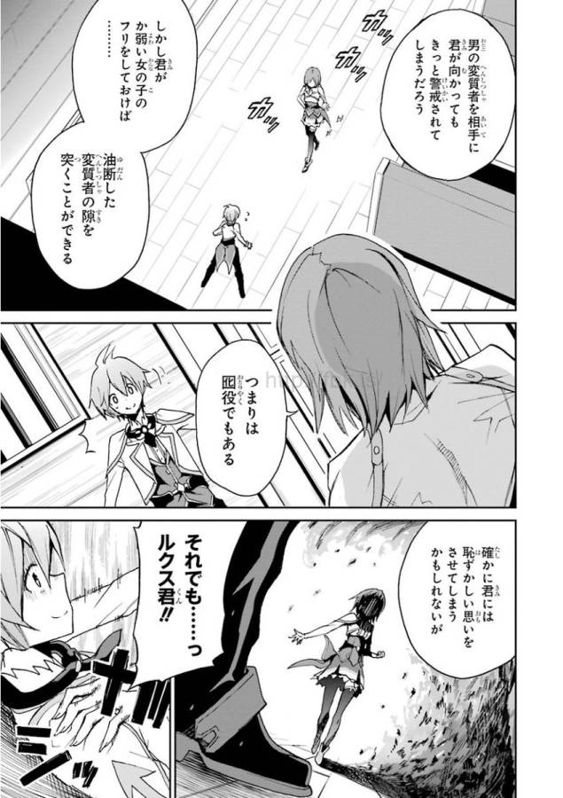 Saijaku Muhai no Bahamut Chapter 21 9ページ
