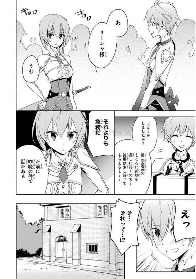 Saijaku Muhai no Bahamut Chapter 22 14ページ
