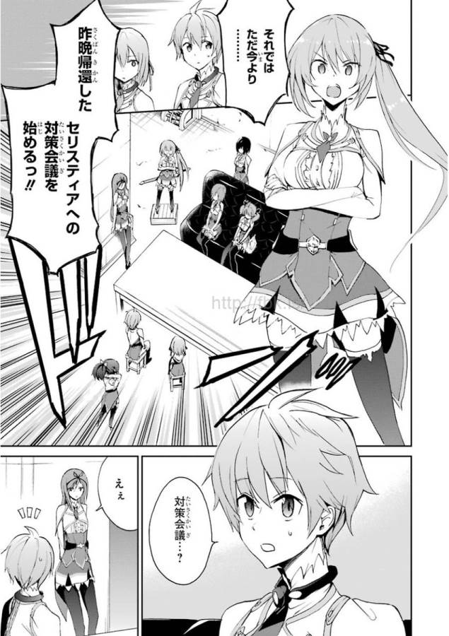 Saijaku Muhai no Bahamut Chapter 22 15ページ