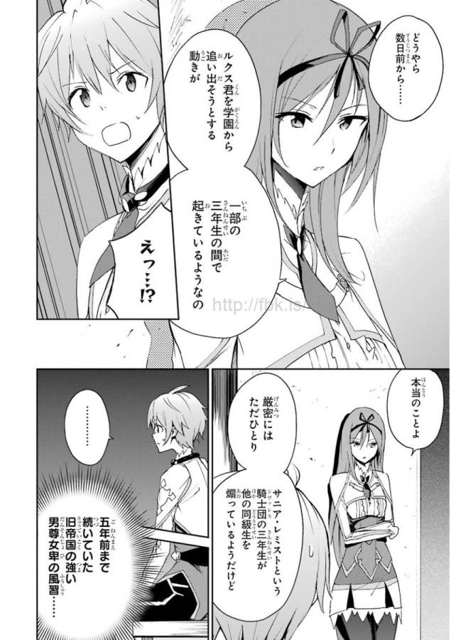 Saijaku Muhai no Bahamut Chapter 22 16ページ