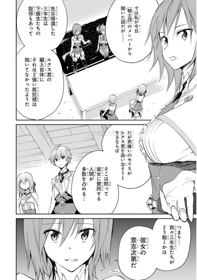 Saijaku Muhai no Bahamut Chapter 22 18ページ