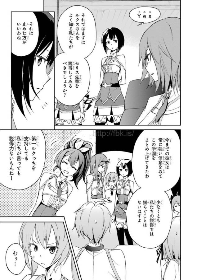 Saijaku Muhai no Bahamut Chapter 22 19ページ