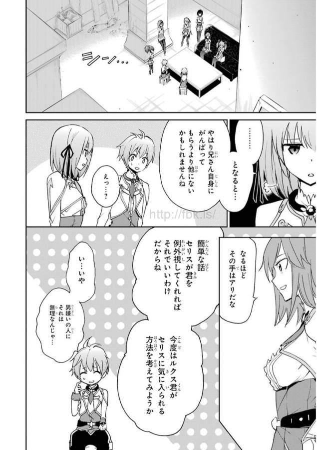 Saijaku Muhai no Bahamut Chapter 22 20ページ