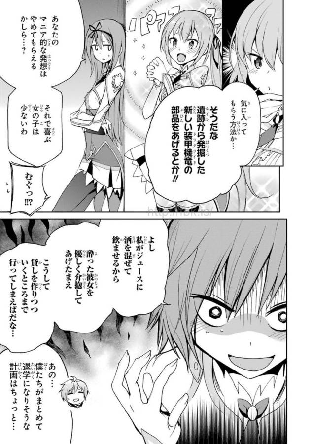 Saijaku Muhai no Bahamut Chapter 22 21ページ