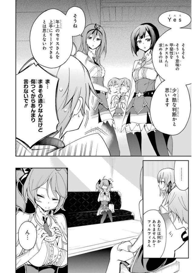 Saijaku Muhai no Bahamut Chapter 22 22ページ