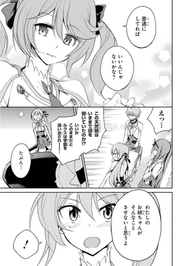 Saijaku Muhai no Bahamut Chapter 22 23ページ