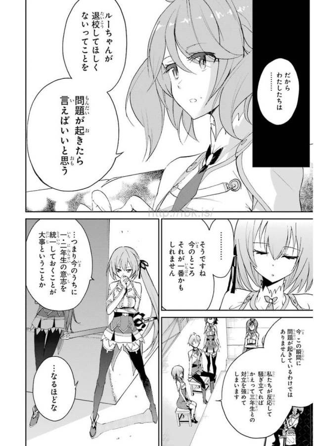 Saijaku Muhai no Bahamut Chapter 22 24ページ