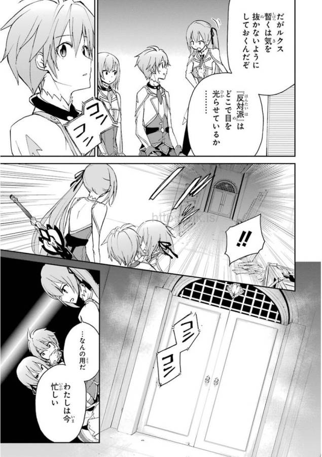Saijaku Muhai no Bahamut Chapter 22 25ページ