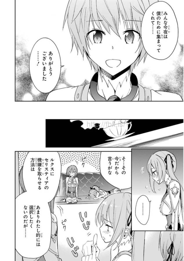 Saijaku Muhai no Bahamut Chapter 22 28ページ