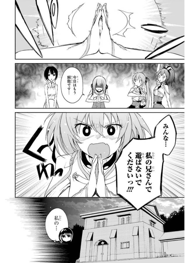 Saijaku Muhai no Bahamut Chapter 22 30ページ