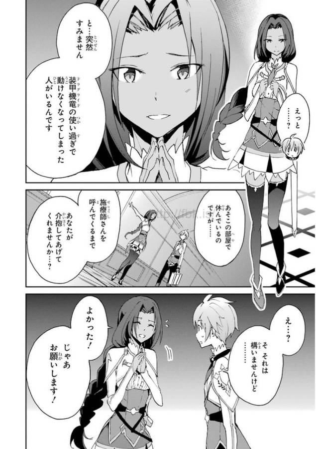 Saijaku Muhai no Bahamut Chapter 22 32ページ