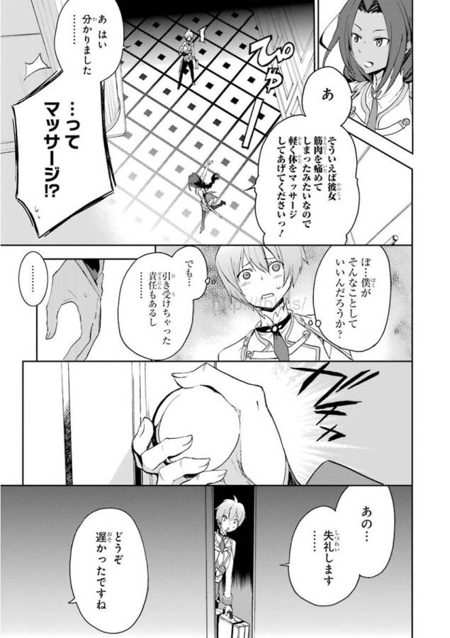 Saijaku Muhai no Bahamut Chapter 22 33ページ
