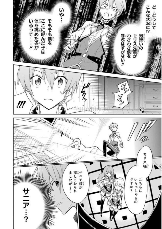 Saijaku Muhai no Bahamut Chapter 22 40ページ