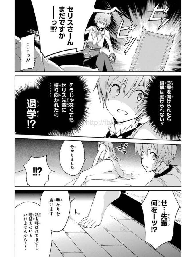 Saijaku Muhai no Bahamut Chapter 22 41ページ