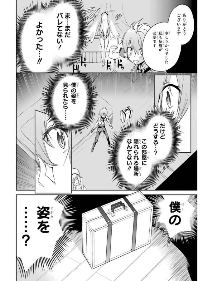Saijaku Muhai no Bahamut Chapter 22 43ページ