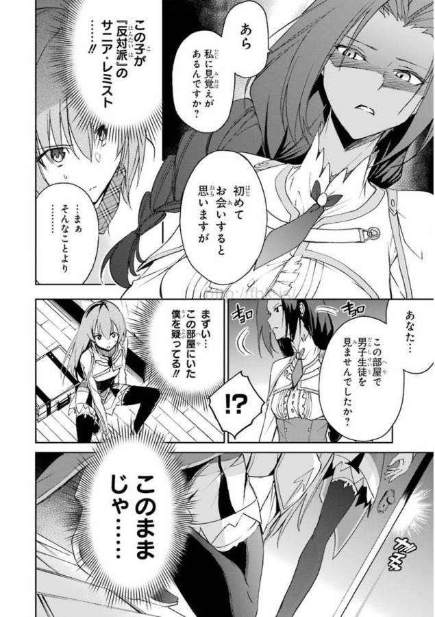 Saijaku Muhai no Bahamut Chapter 22 51ページ