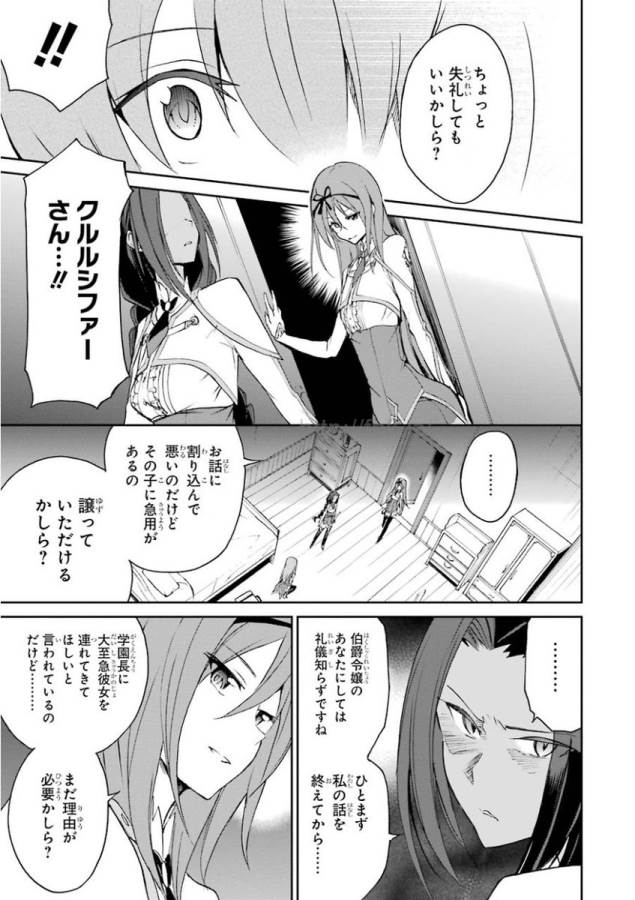 Saijaku Muhai no Bahamut Chapter 22 52ページ