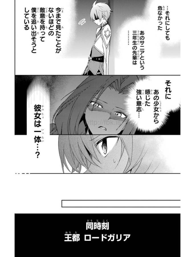 Saijaku Muhai no Bahamut Chapter 22 55ページ