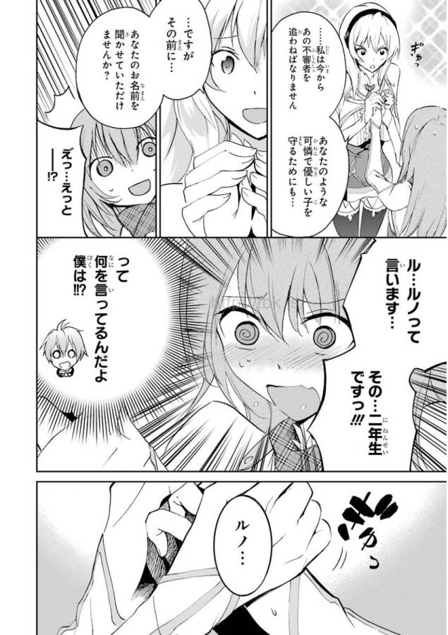 Saijaku Muhai no Bahamut Chapter 22 8ページ