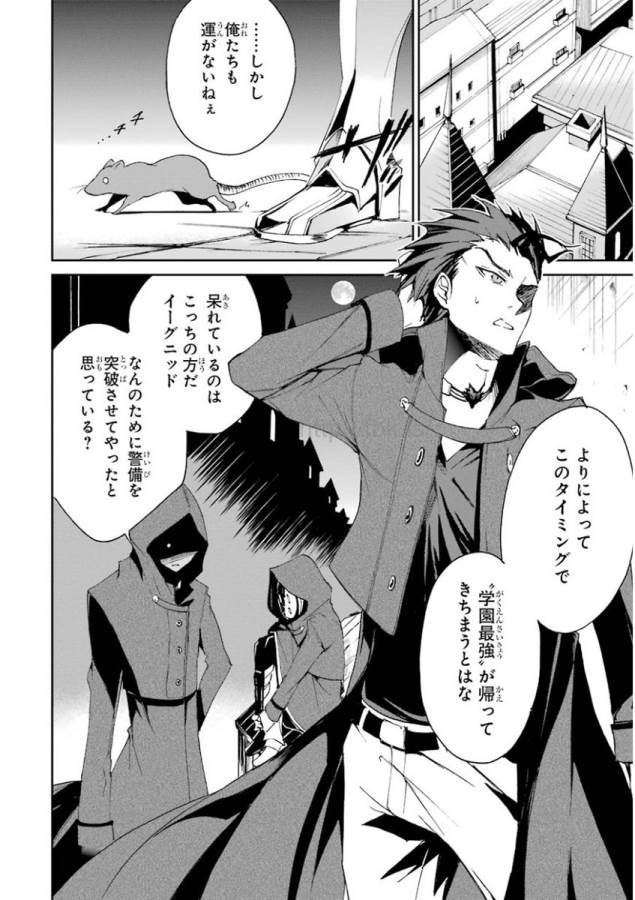 Saijaku Muhai no Bahamut Chapter 22 10ページ