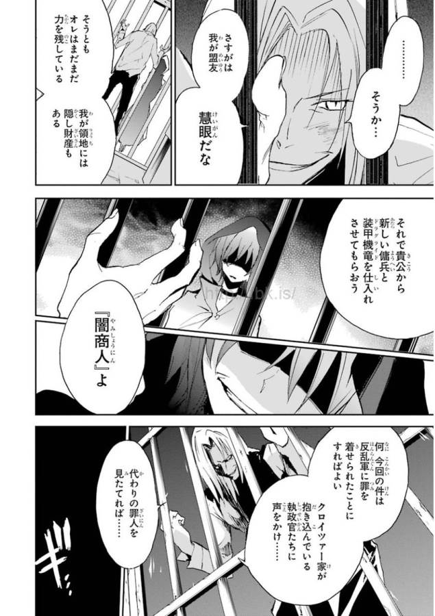 Saijaku Muhai no Bahamut Chapter 23 1ページ