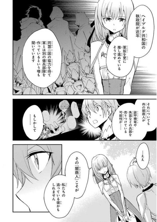 Saijaku Muhai no Bahamut Chapter 23 11ページ