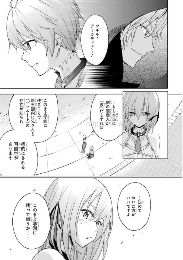Saijaku Muhai no Bahamut Chapter 23 12ページ