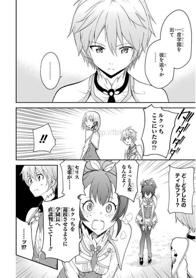 Saijaku Muhai no Bahamut Chapter 23 13ページ