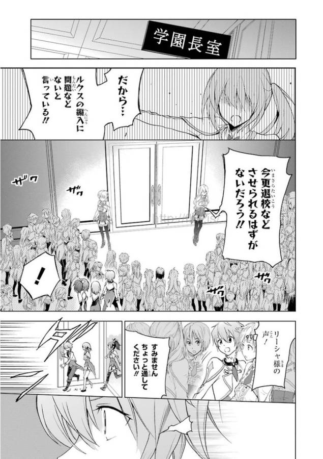 Saijaku Muhai no Bahamut Chapter 23 14ページ