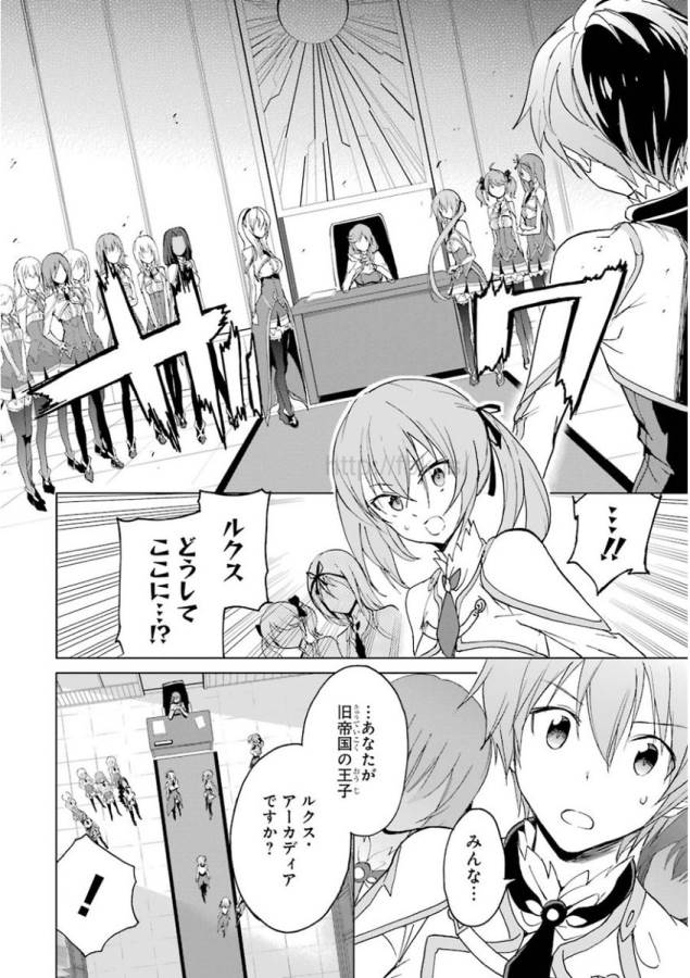 Saijaku Muhai no Bahamut Chapter 23 15ページ