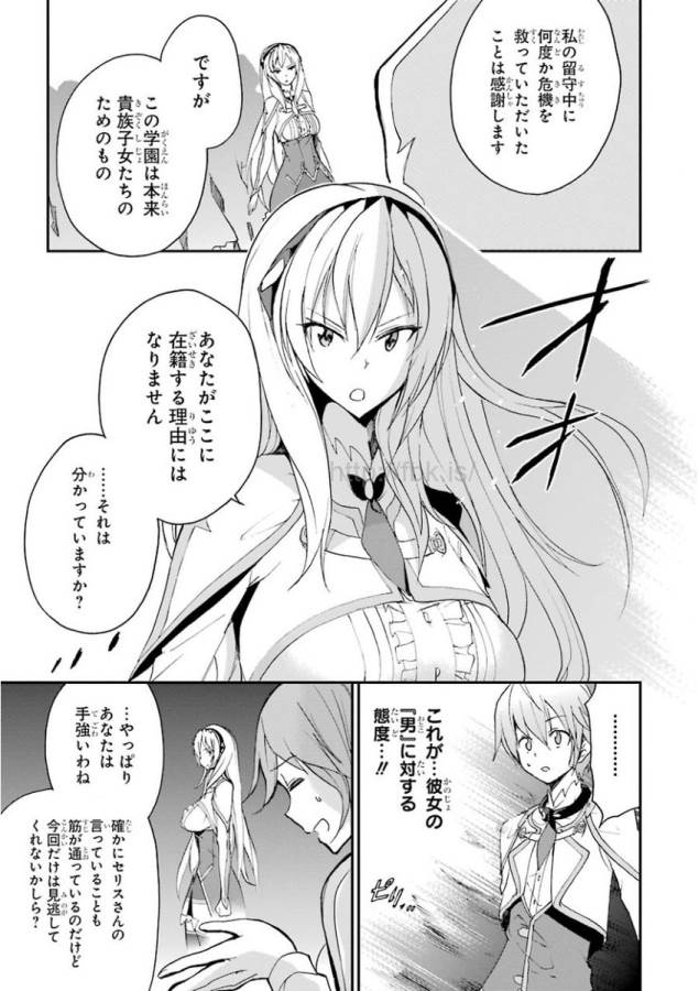 Saijaku Muhai no Bahamut Chapter 23 16ページ