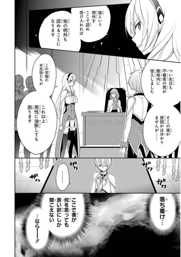 Saijaku Muhai no Bahamut Chapter 23 17ページ