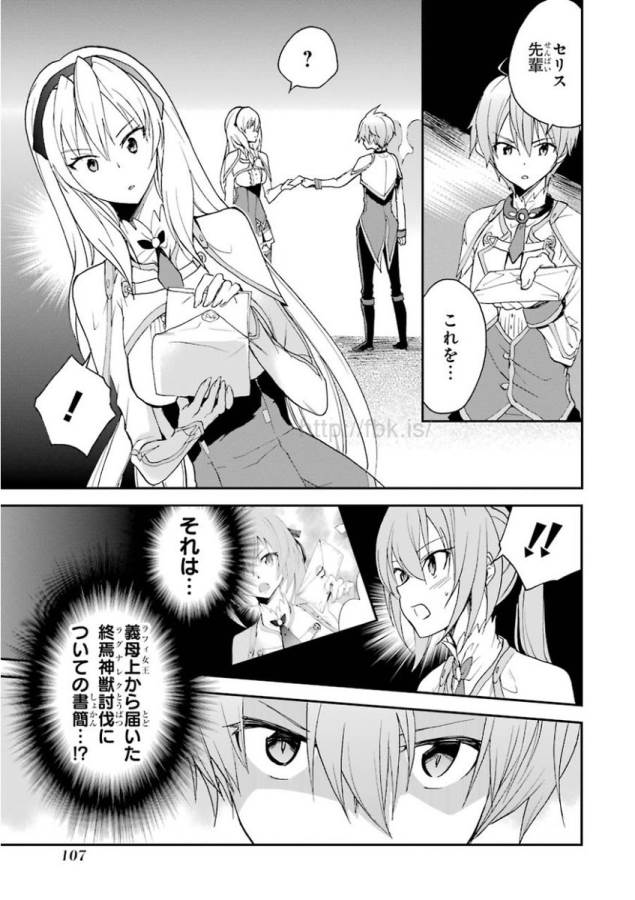 Saijaku Muhai no Bahamut Chapter 23 18ページ
