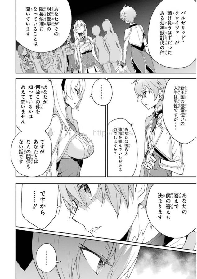 Saijaku Muhai no Bahamut Chapter 23 19ページ