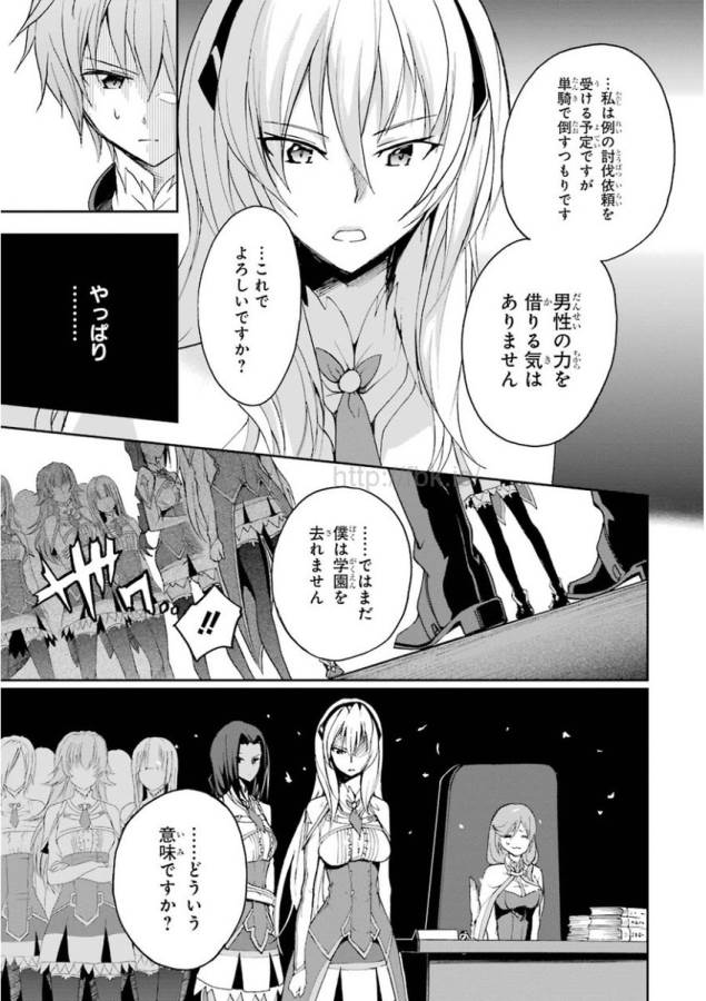 Saijaku Muhai no Bahamut Chapter 23 20ページ