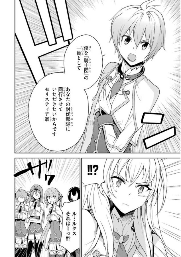 Saijaku Muhai no Bahamut Chapter 23 21ページ