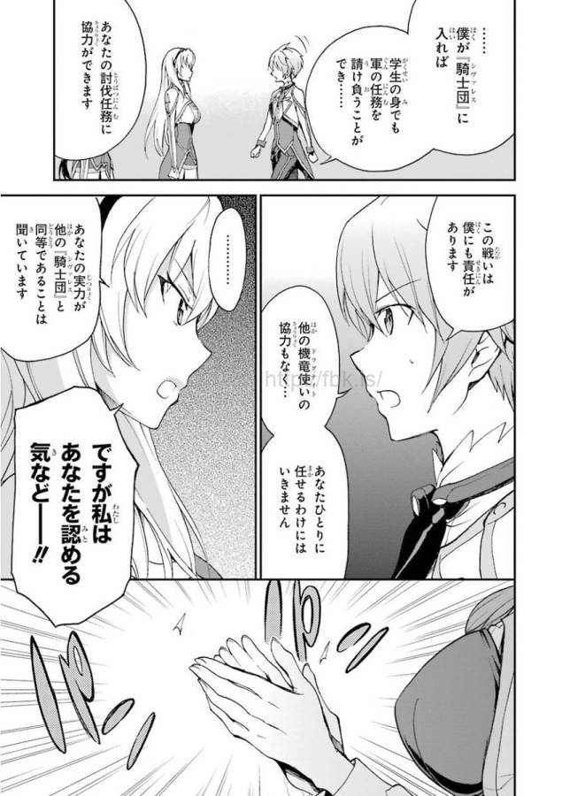 Saijaku Muhai no Bahamut Chapter 23 22ページ