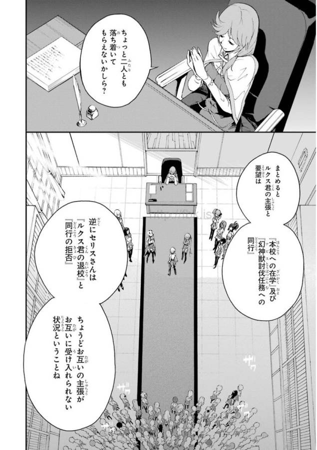 Saijaku Muhai no Bahamut Chapter 23 23ページ