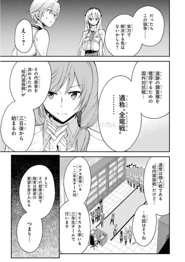 Saijaku Muhai no Bahamut Chapter 23 24ページ