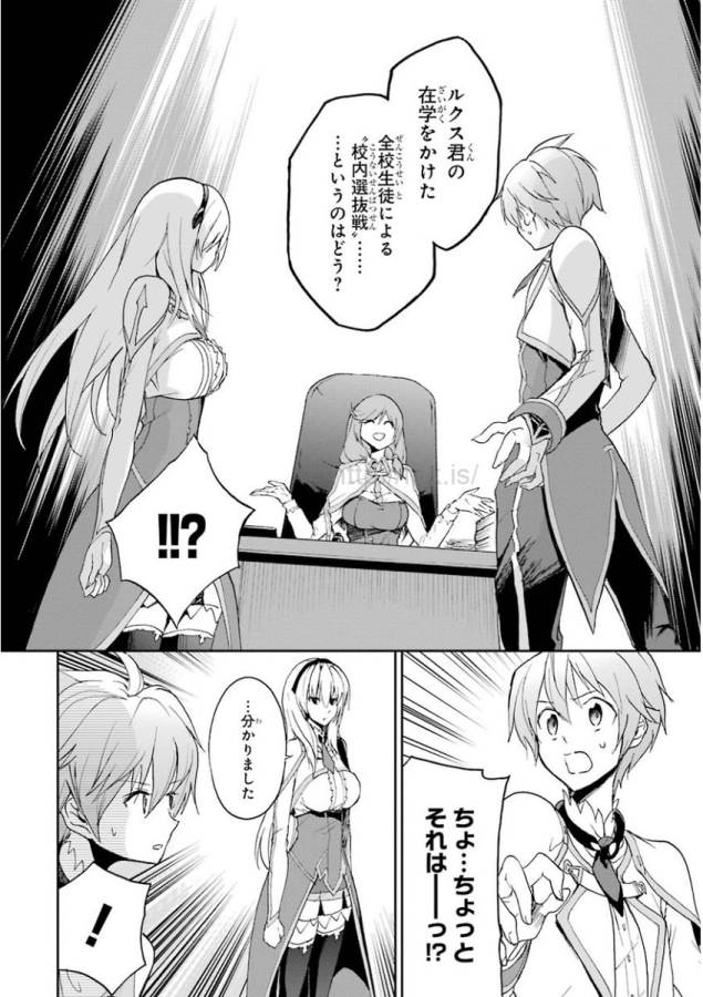 Saijaku Muhai no Bahamut Chapter 23 25ページ