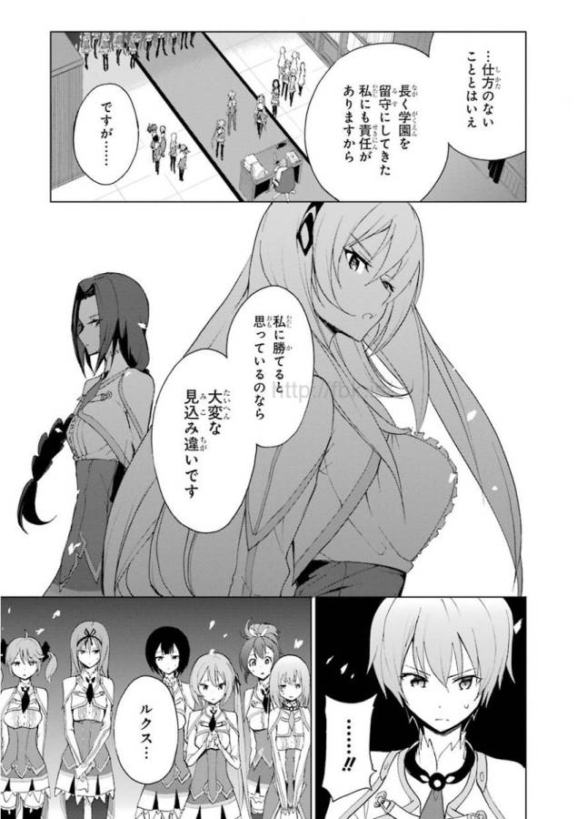 Saijaku Muhai no Bahamut Chapter 23 26ページ